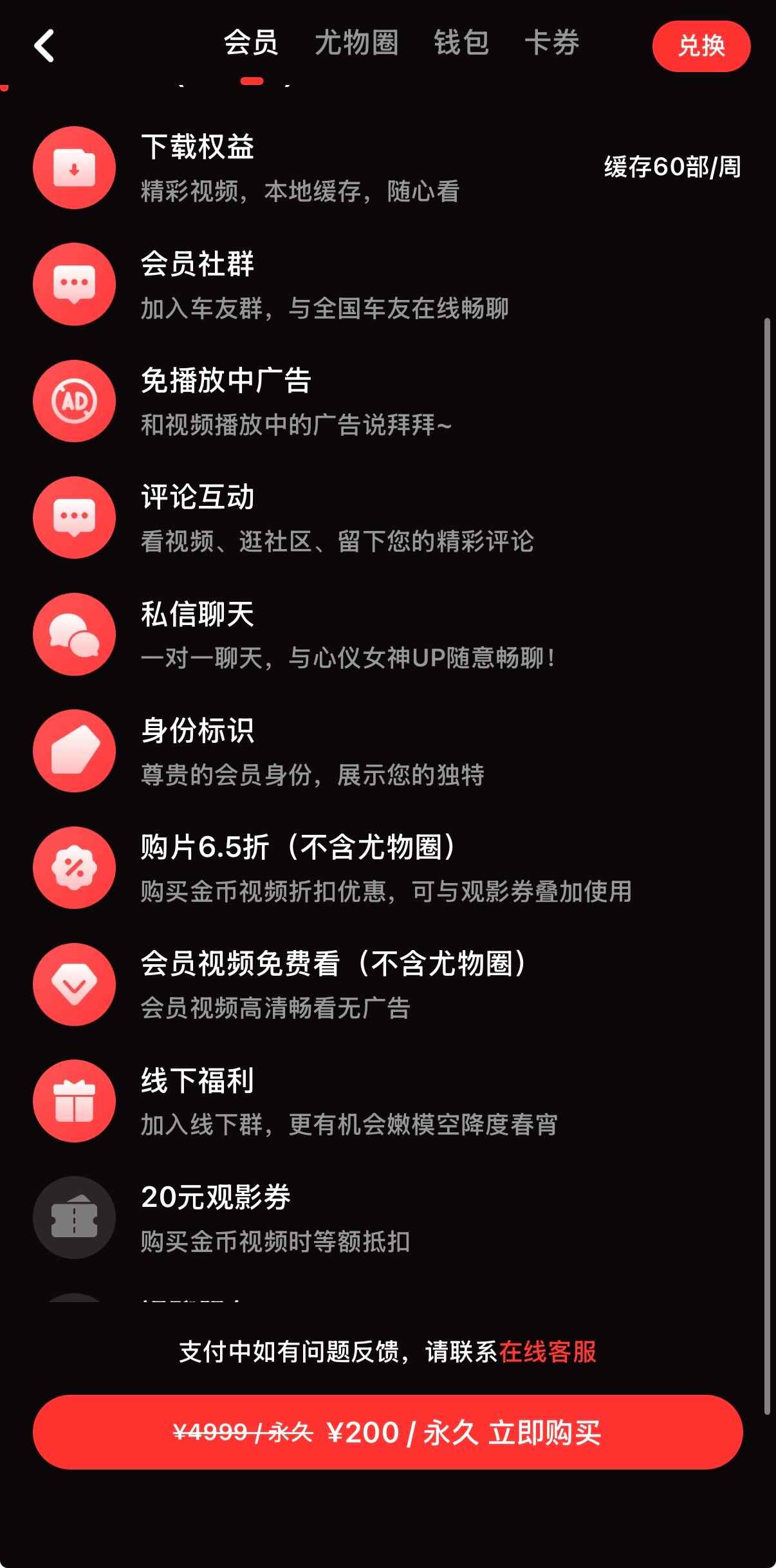 糖心Vlog会员200元套餐界面